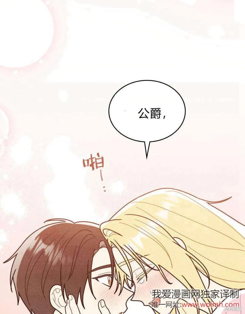 《殿下，我们一起洗澡吧！》第54话 第48页