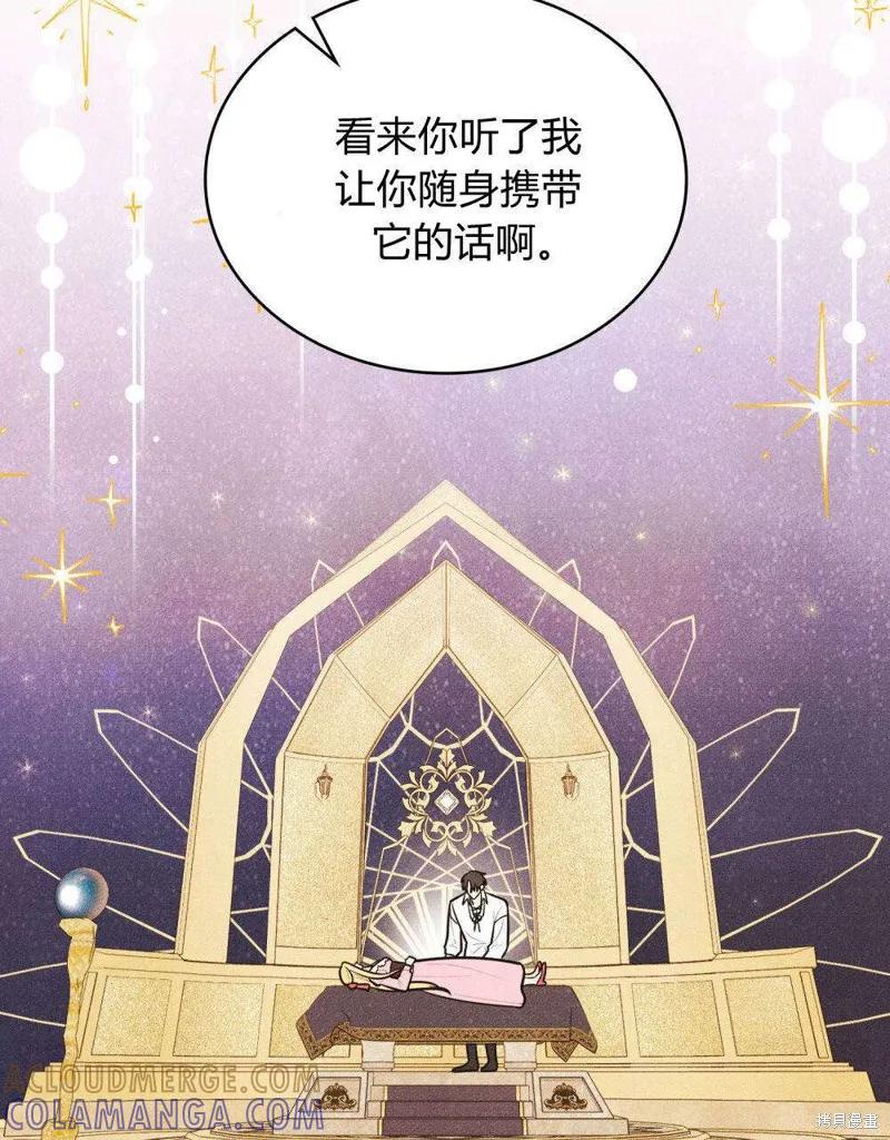 《殿下，我们一起洗澡吧！》第54话 第13页