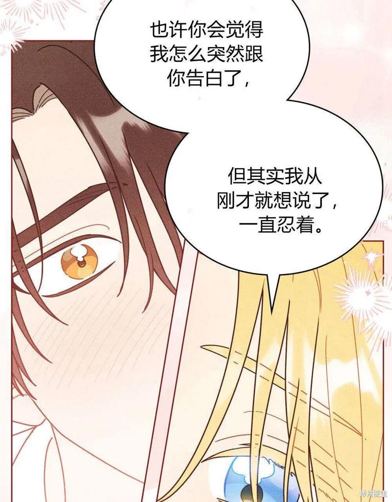 《殿下，我们一起洗澡吧！》第54话 第50页