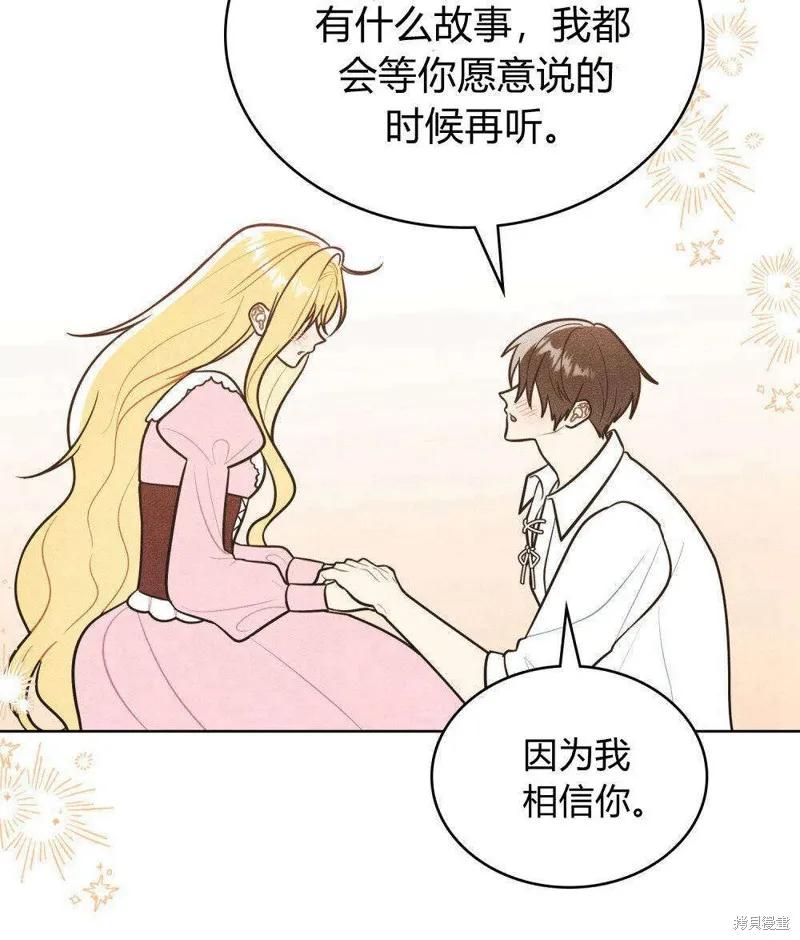 《殿下，我们一起洗澡吧！》第54话 第63页