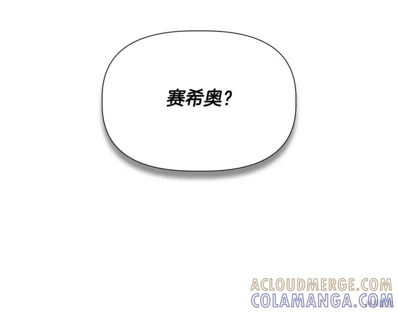 我不再是灰姑娘 第55话 第17页