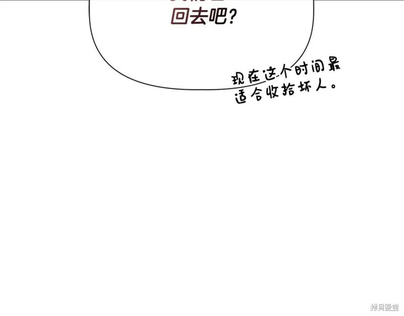 我不再是灰姑娘 第55话 第46页