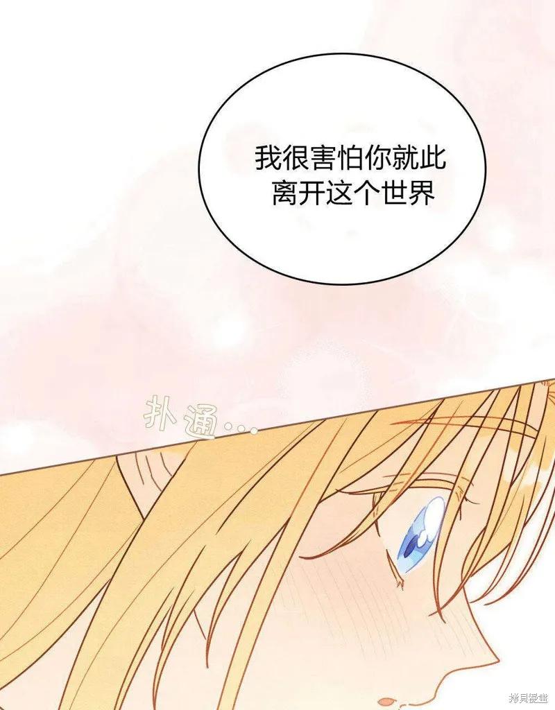 《殿下，我们一起洗澡吧！》第54话 第60页