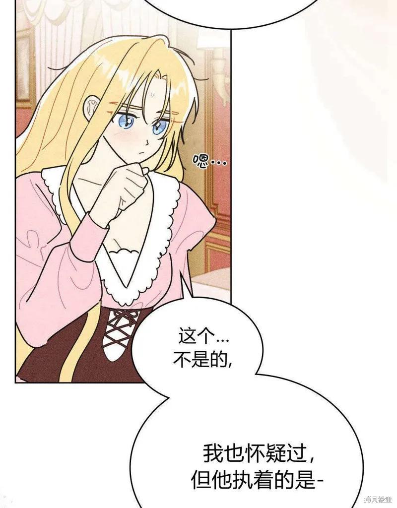 《殿下，我们一起洗澡吧！》第54话 第66页
