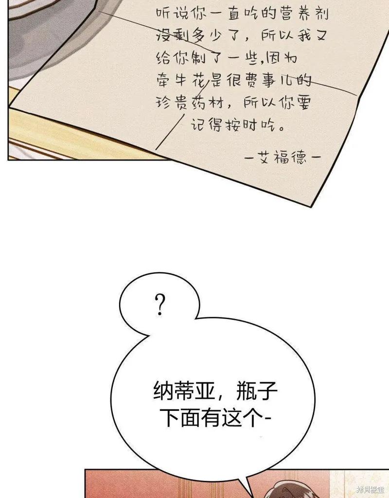 《殿下，我们一起洗澡吧！》第54话 第75页