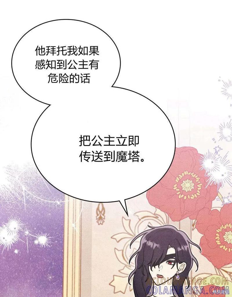 《殿下，我们一起洗澡吧！》第54话 第19页