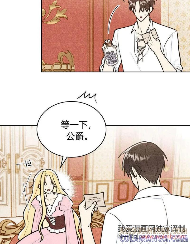 《殿下，我们一起洗澡吧！》第54话 第76页
