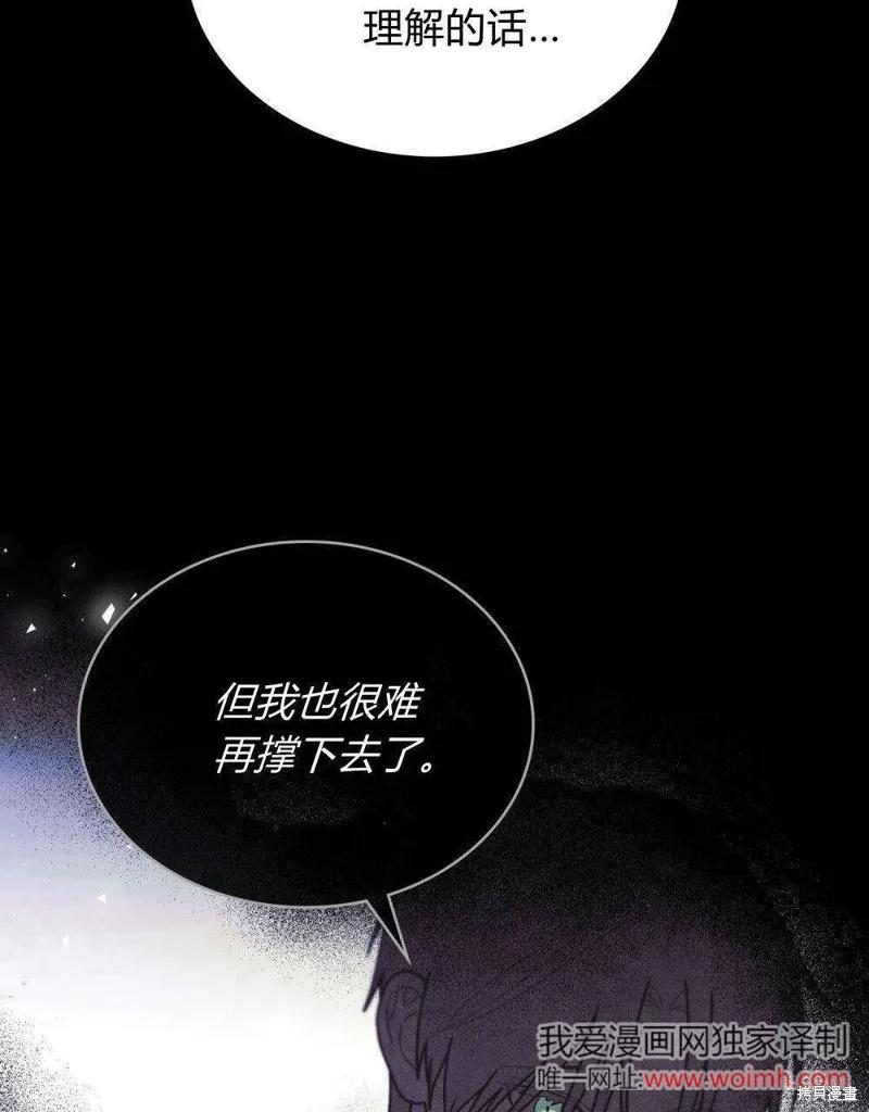 《殿下，我们一起洗澡吧！》第54话 第69页