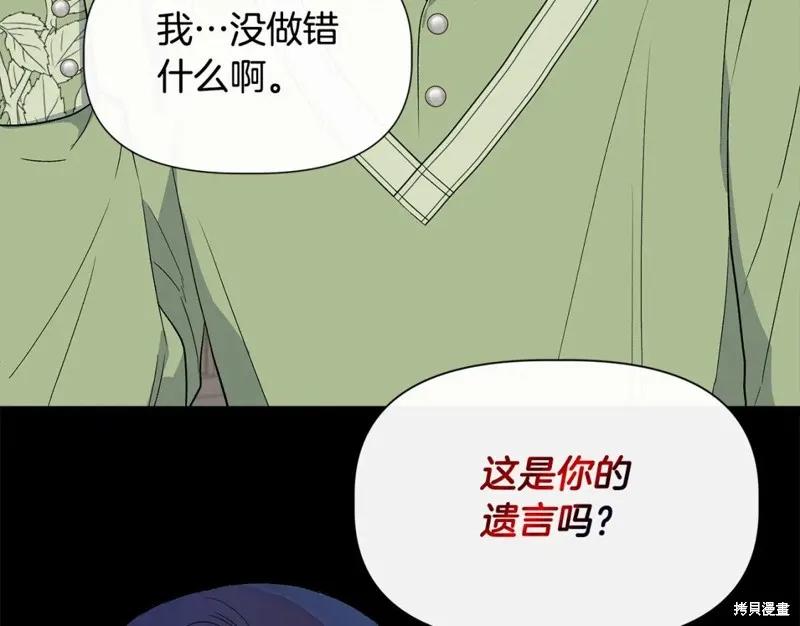 我不再是灰姑娘 第55话 第55页