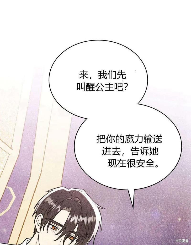 《殿下，我们一起洗澡吧！》第54话 第26页