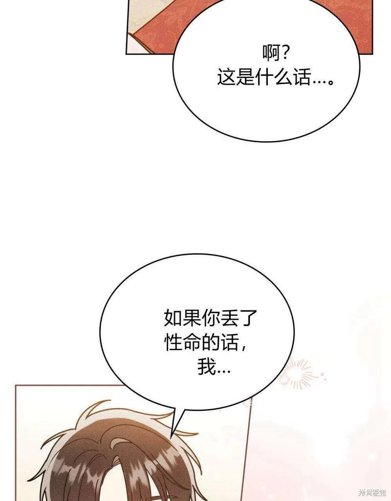 《殿下，我们一起洗澡吧！》第54话 第44页
