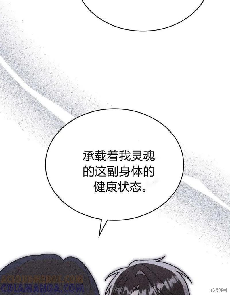 《殿下，我们一起洗澡吧！》第54话 第67页