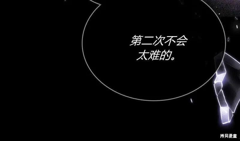 《殿下，我们一起洗澡吧！》第54话 第71页