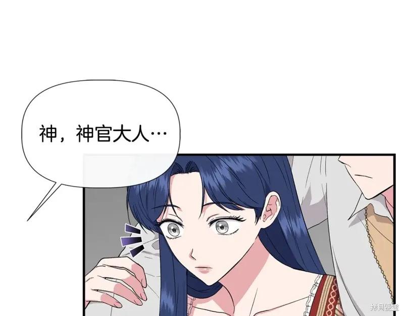 我不再是灰姑娘 第55话 第6页
