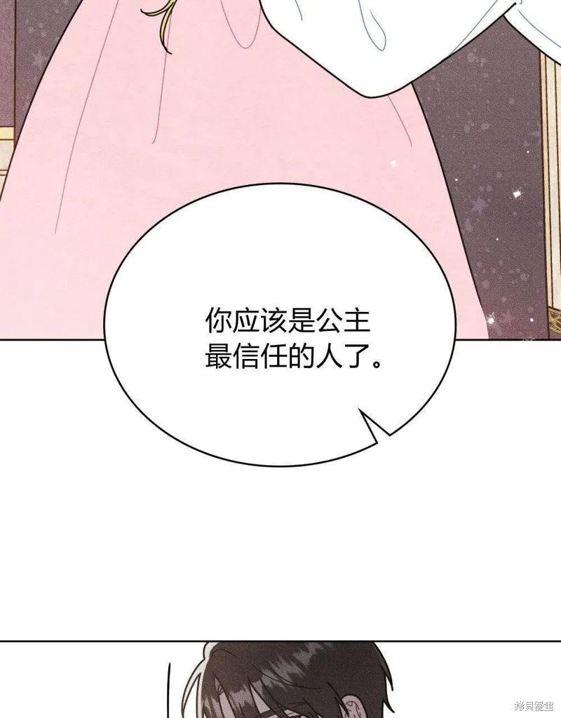 《殿下，我们一起洗澡吧！》第54话 第29页