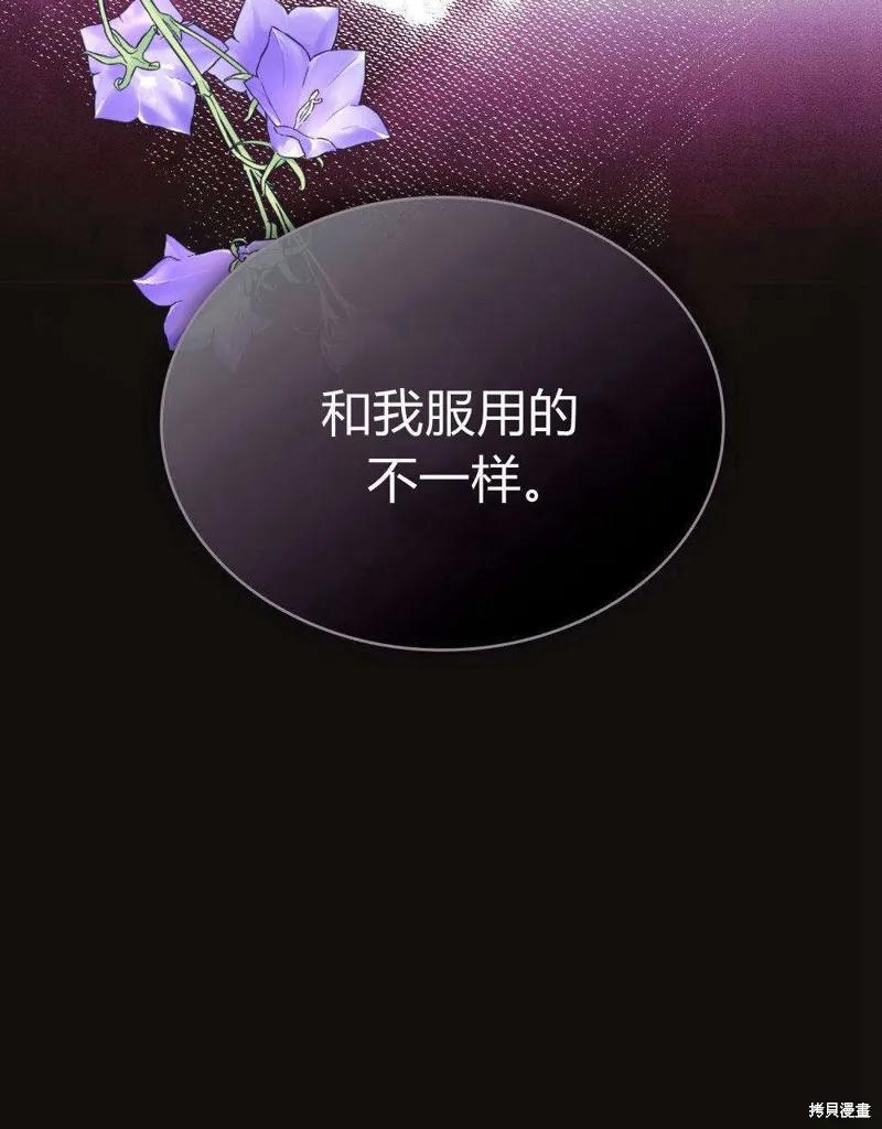 《殿下，我们一起洗澡吧！》第54话 第80页