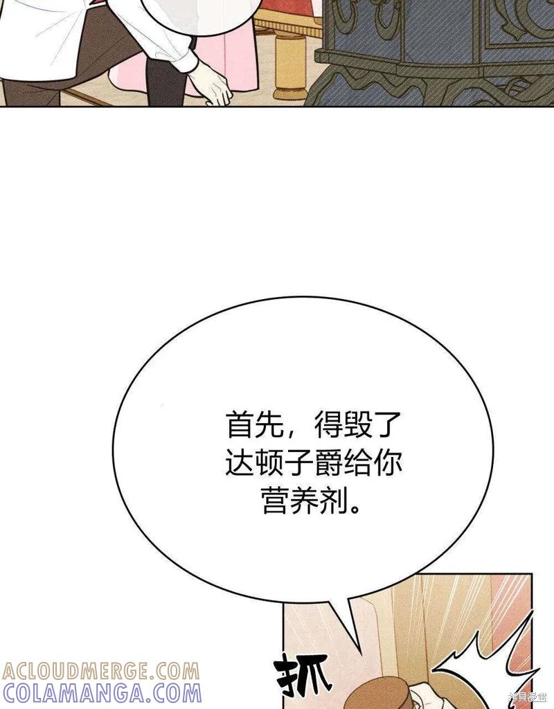 《殿下，我们一起洗澡吧！》第54话 第73页