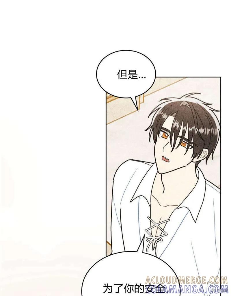《殿下，我们一起洗澡吧！》第54话 第64页