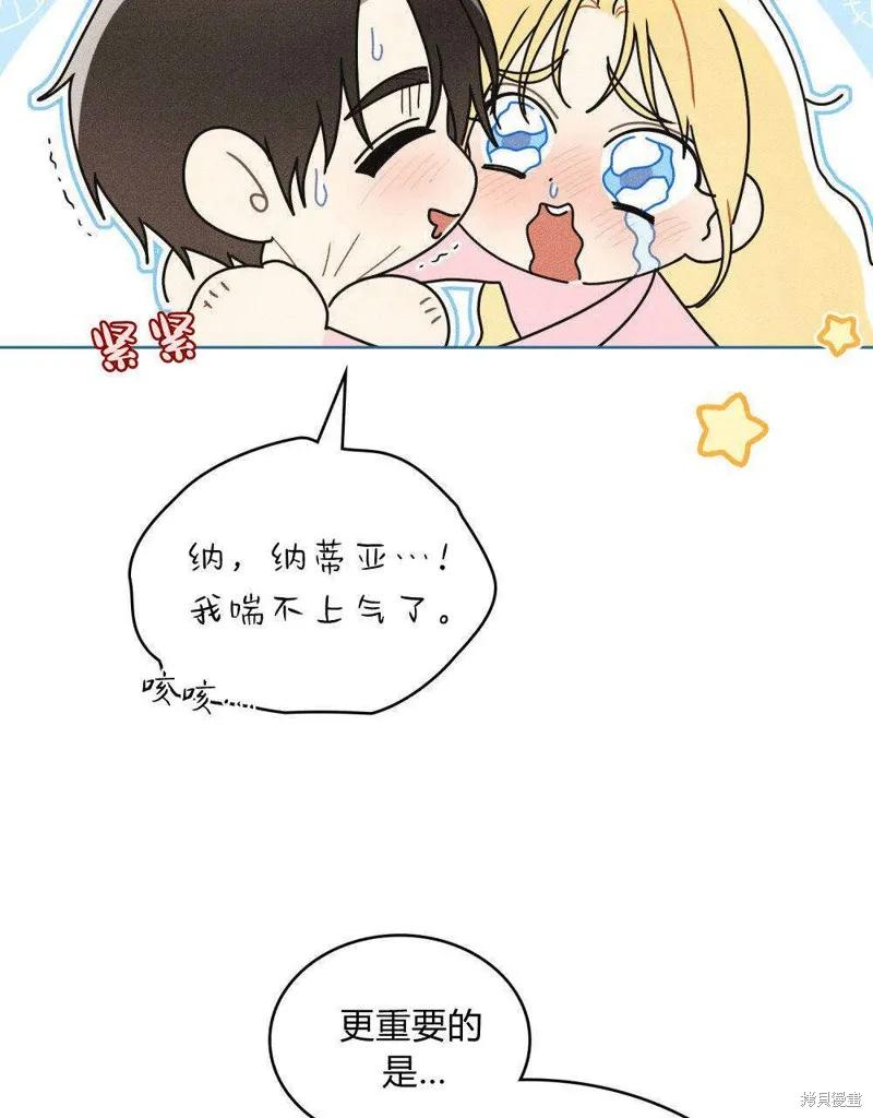 《殿下，我们一起洗澡吧！》第54话 第42页
