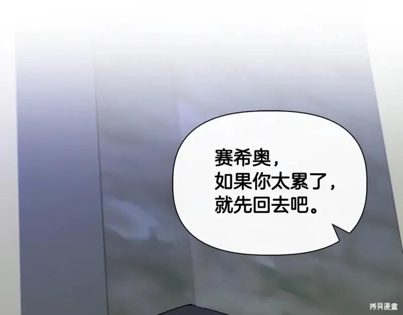 我不再是灰姑娘 第55话 第112页