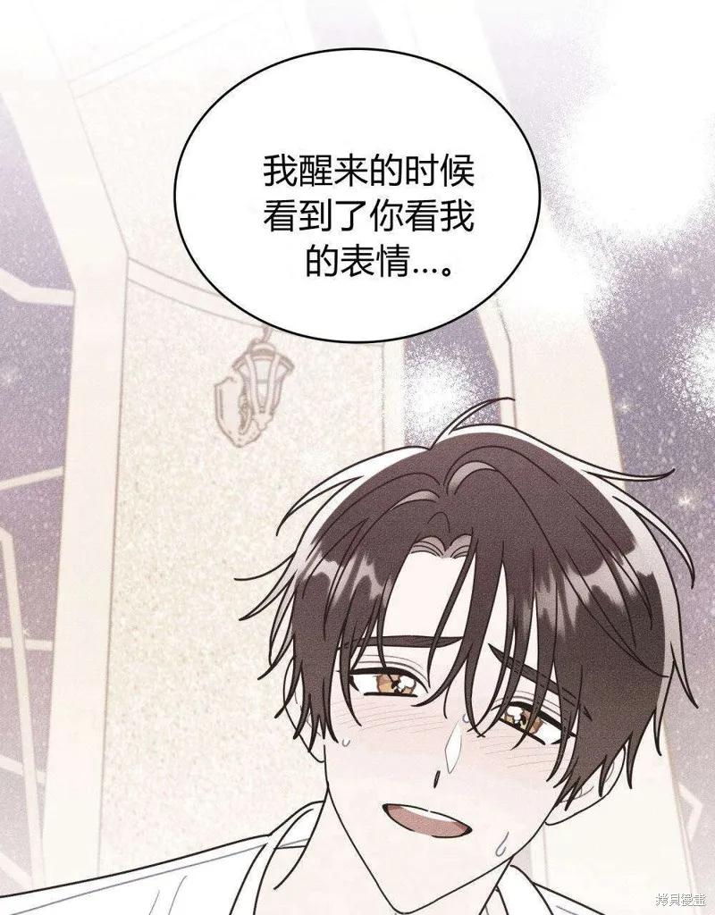《殿下，我们一起洗澡吧！》第54话 第53页
