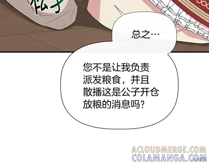 我不再是灰姑娘 第55话 第65页