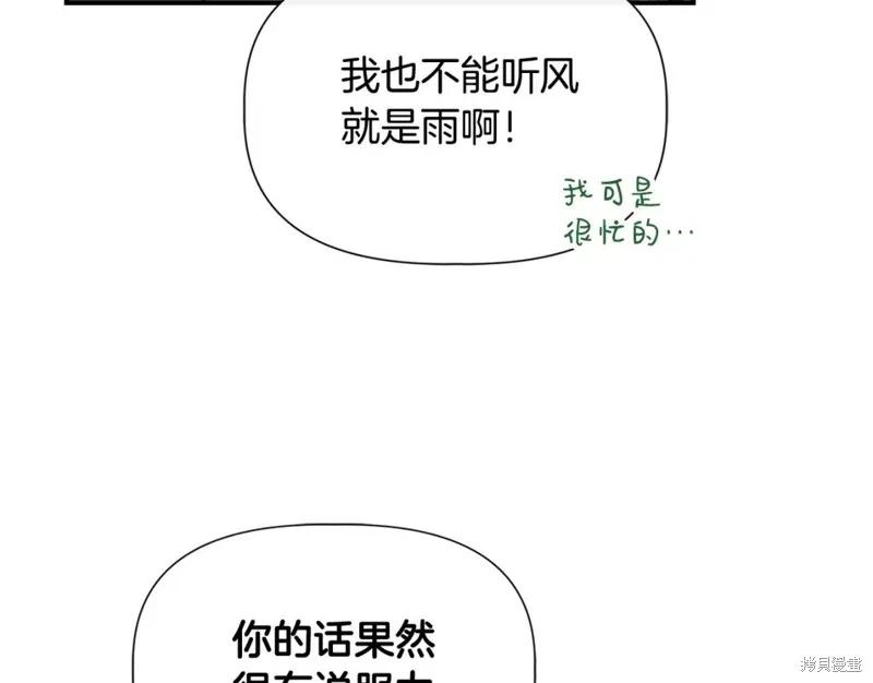 我不再是灰姑娘 第55话 第80页