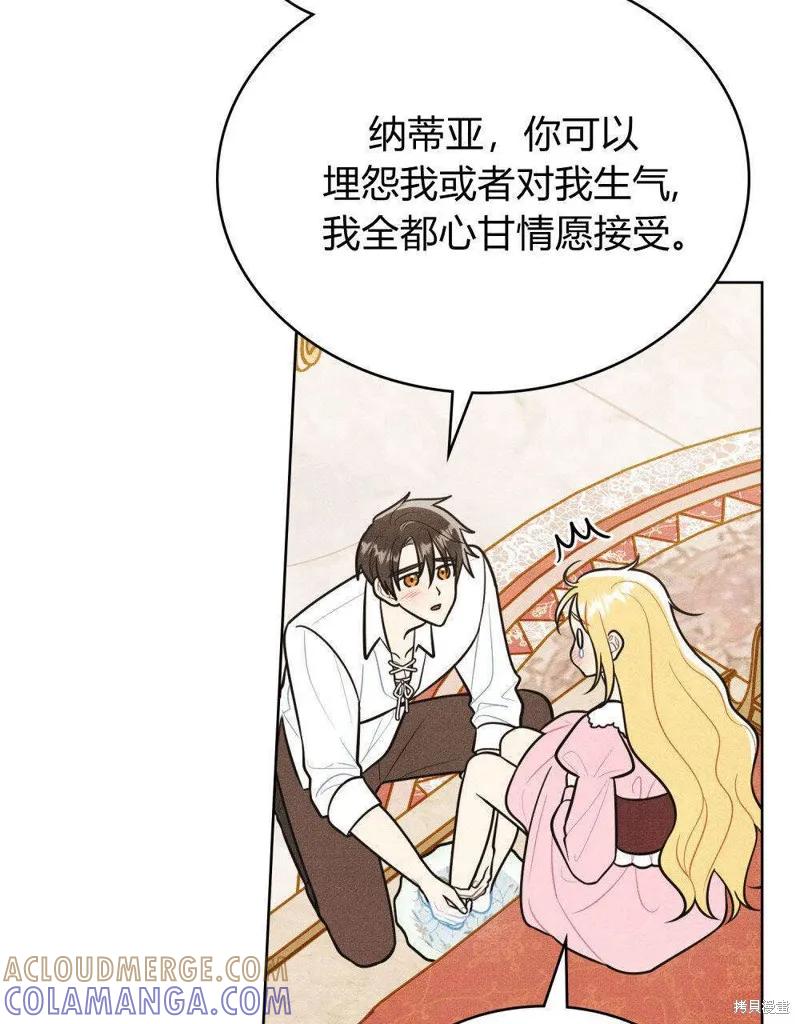 《殿下，我们一起洗澡吧！》第54话 第43页