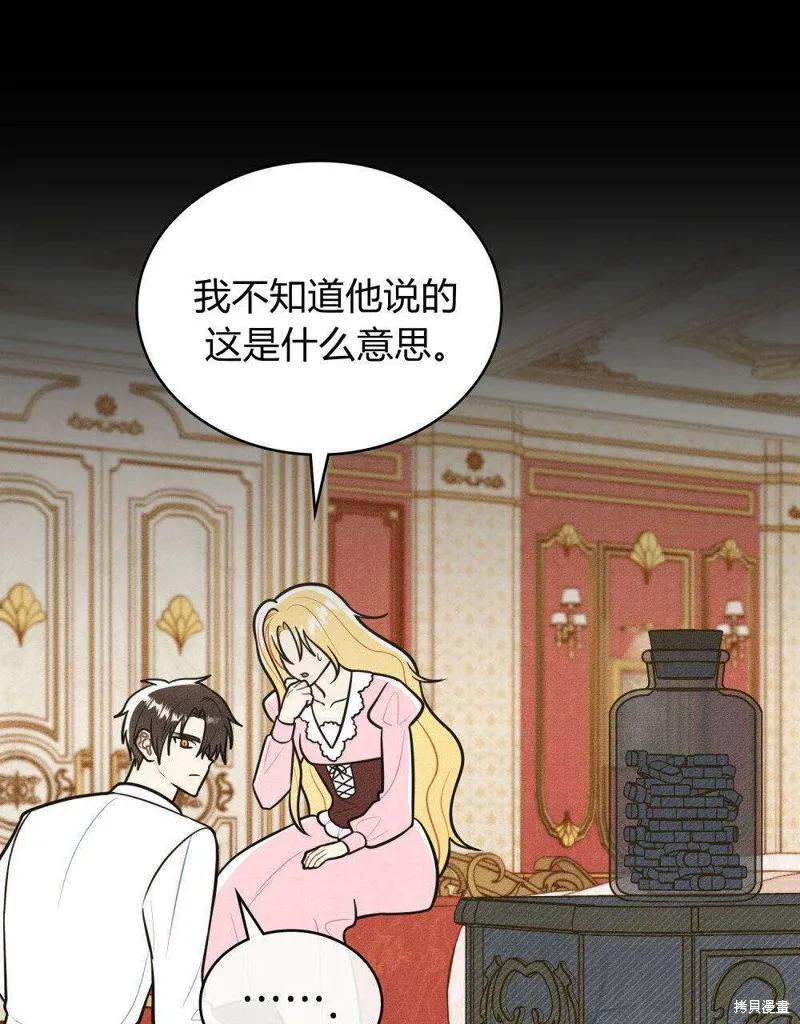 《殿下，我们一起洗澡吧！》第54话 第72页