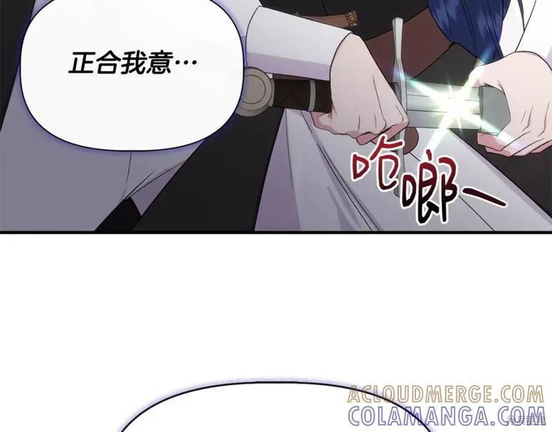 我不再是灰姑娘 第55话 第165页