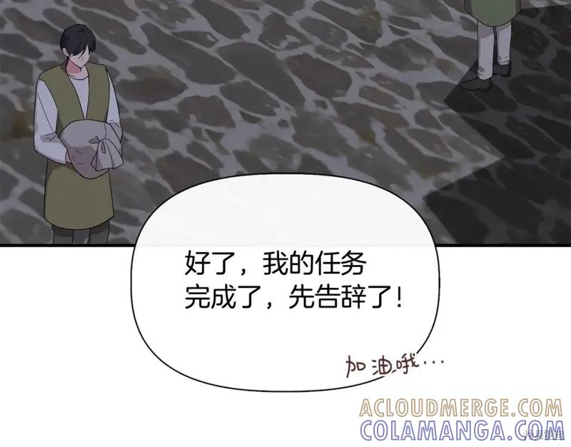 我不再是灰姑娘 第55话 第105页