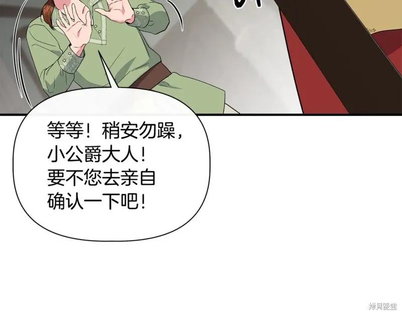 我不再是灰姑娘 第55话 第82页