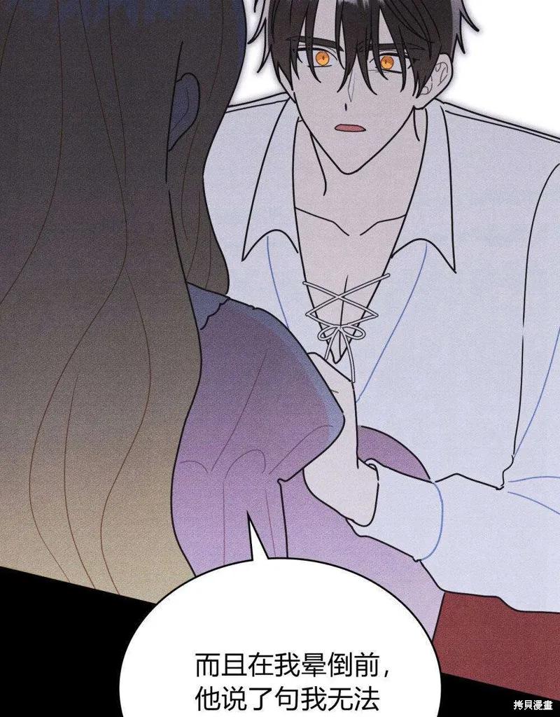 《殿下，我们一起洗澡吧！》第54话 第68页