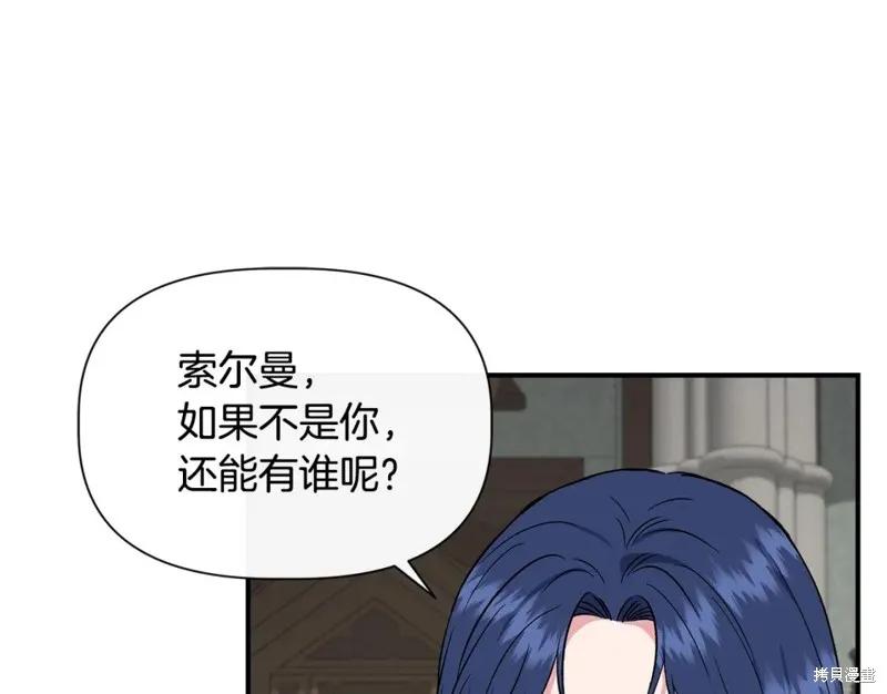 我不再是灰姑娘 第55话 第71页