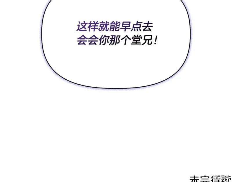 我不再是灰姑娘 第55话 第166页