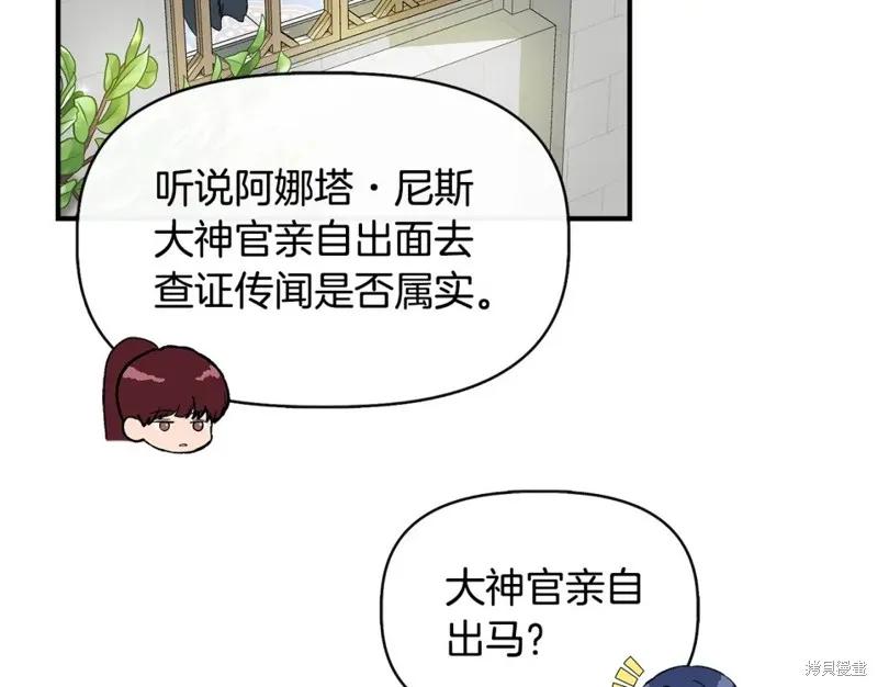 我不再是灰姑娘 第56话 第84页