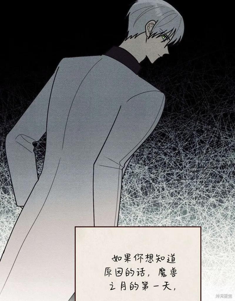 《殿下，我们一起洗澡吧！》第55话 第52页