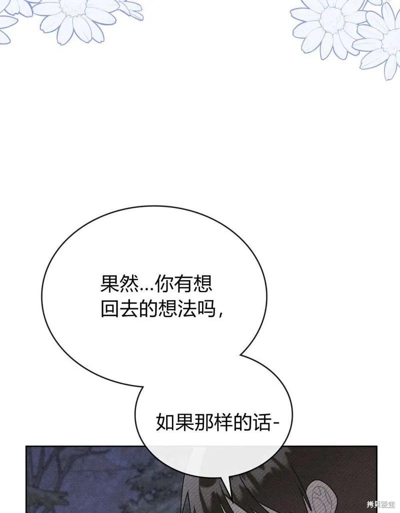《殿下，我们一起洗澡吧！》第55话 第87页