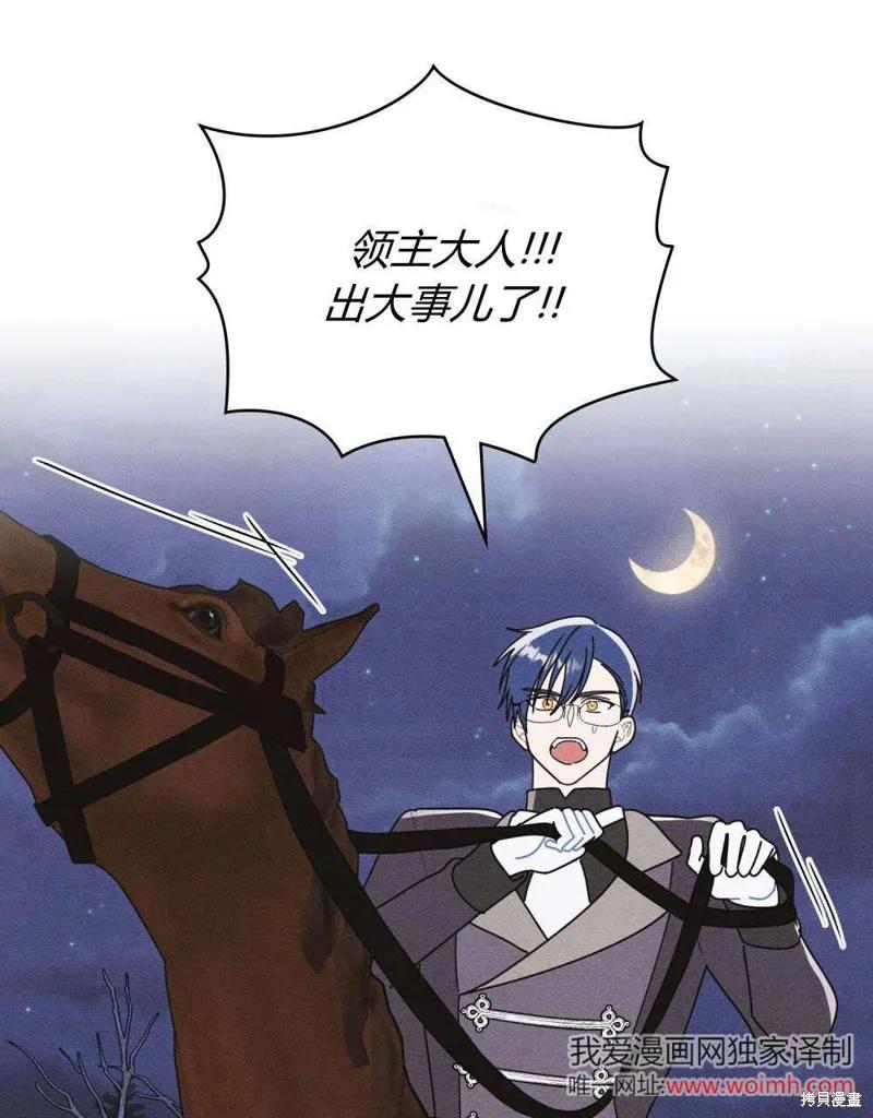 《殿下，我们一起洗澡吧！》第55话 第92页