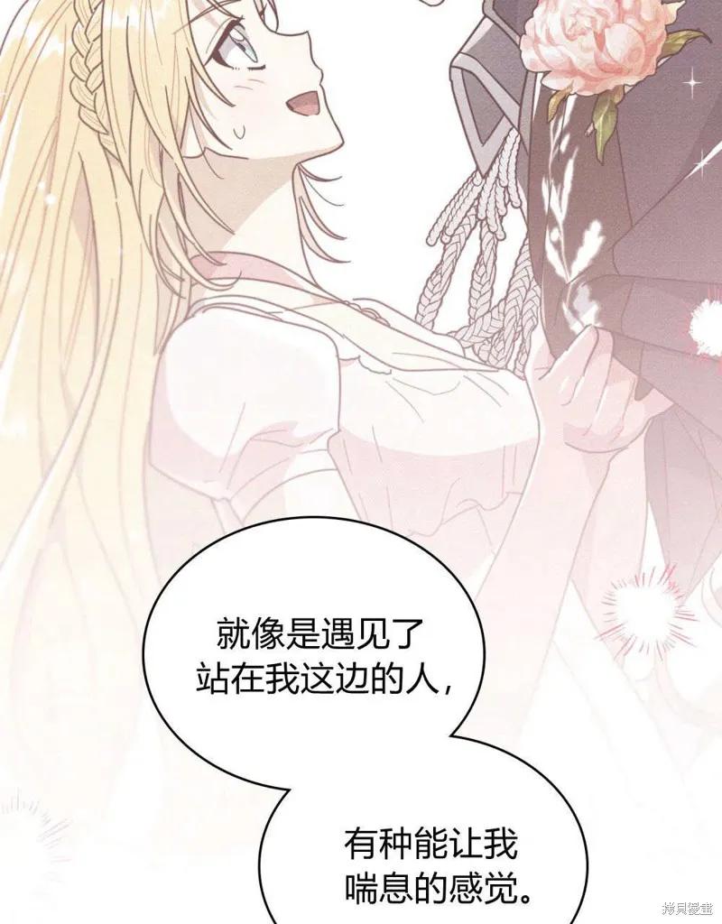 《殿下，我们一起洗澡吧！》第55话 第80页