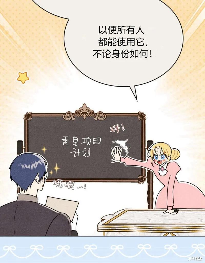 《殿下，我们一起洗澡吧！》第55话 第36页