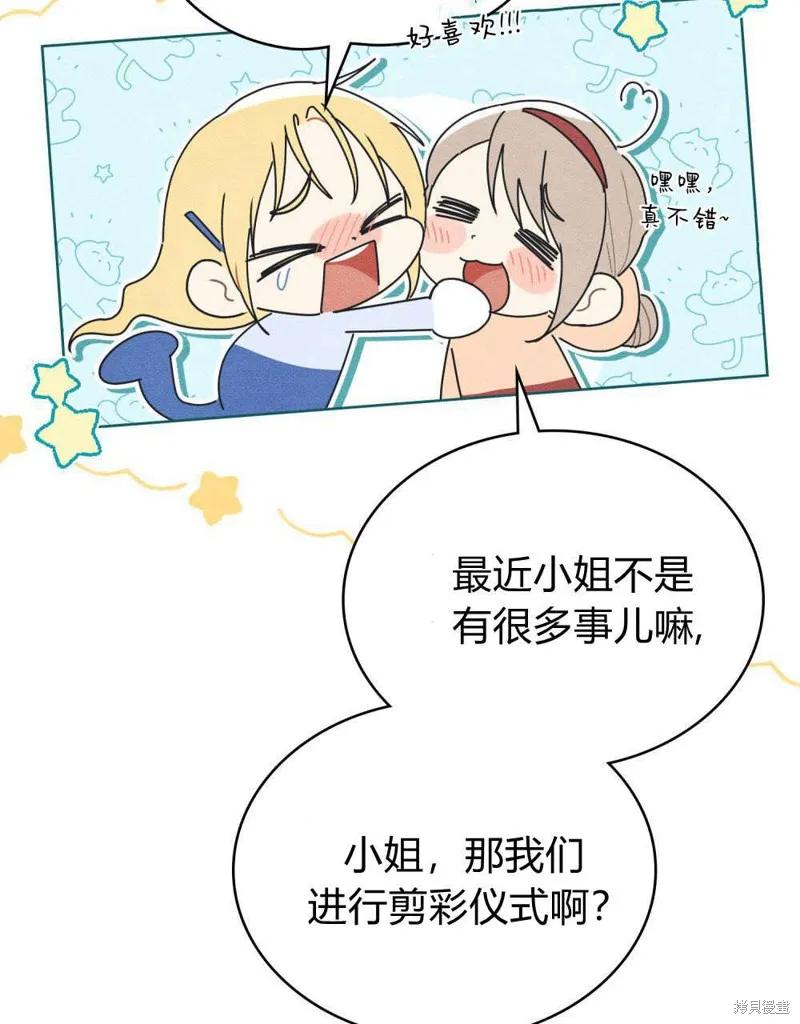 《殿下，我们一起洗澡吧！》第55话 第27页