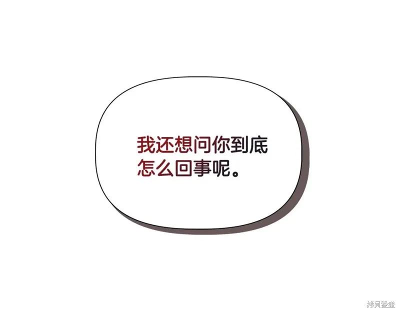 我不再是灰姑娘 第56话 第14页
