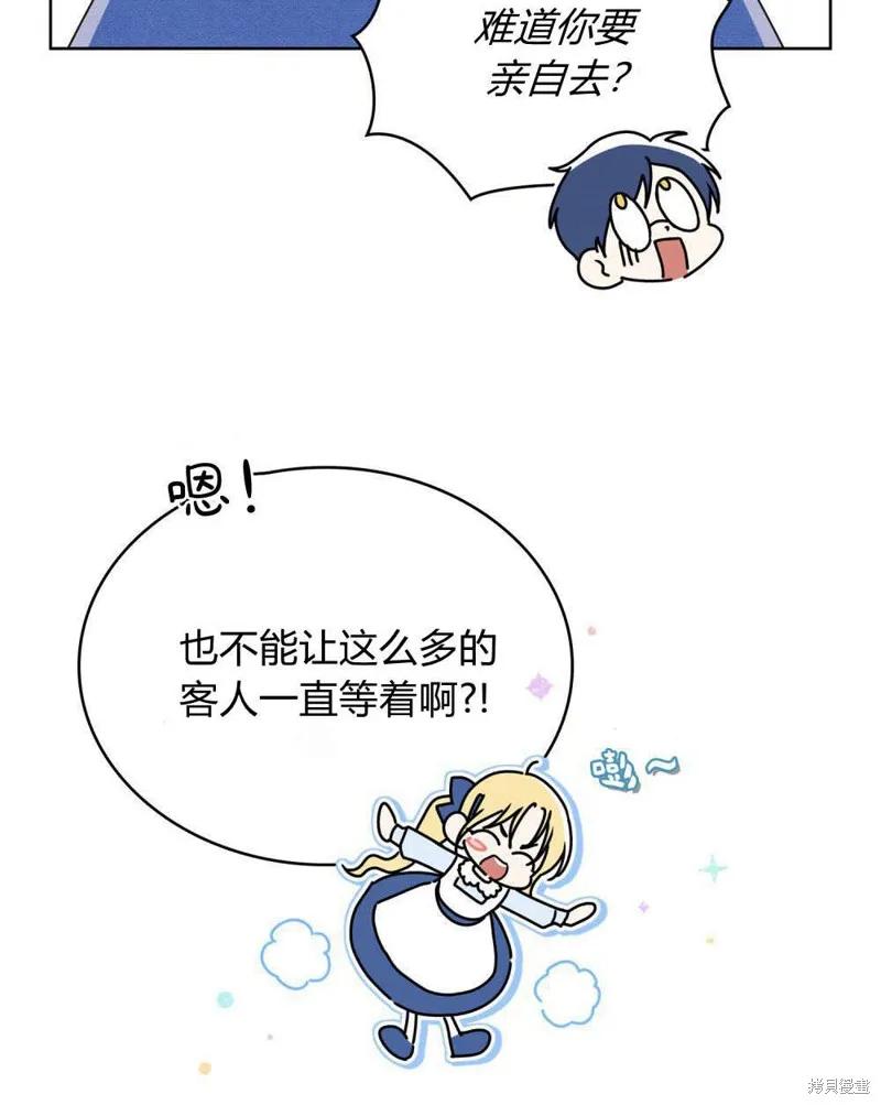 《殿下，我们一起洗澡吧！》第55话 第40页