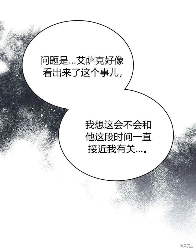 《殿下，我们一起洗澡吧！》第55话 第90页