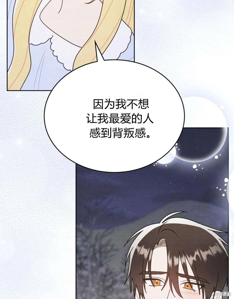 《殿下，我们一起洗澡吧！》第55话 第83页
