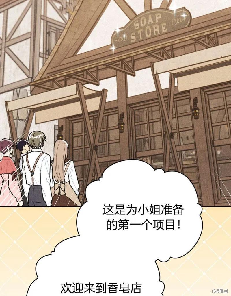 《殿下，我们一起洗澡吧！》第55话 第23页