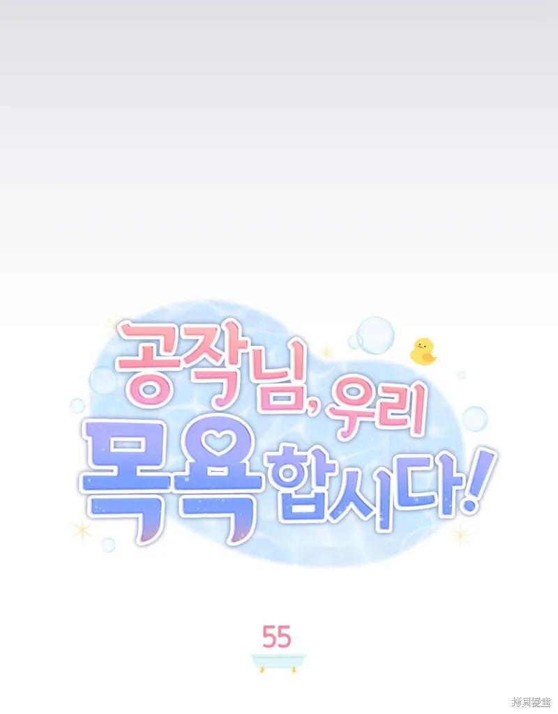 《殿下，我们一起洗澡吧！》第55话 第12页