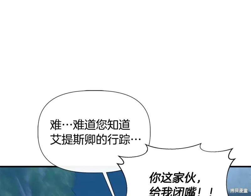 我不再是灰姑娘 第56话 第43页