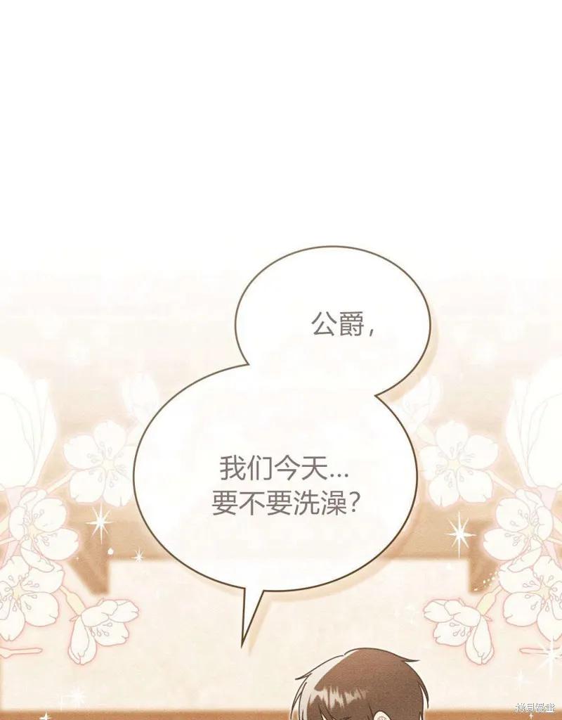 《殿下，我们一起洗澡吧！》第55话 第60页